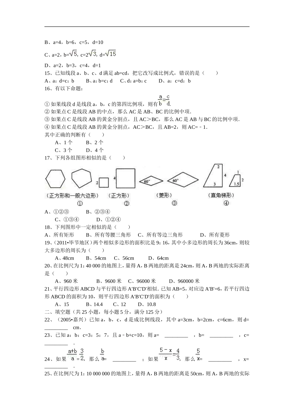 【推荐】27.1 图形的相似-同步练习（2）B.doc_第2页