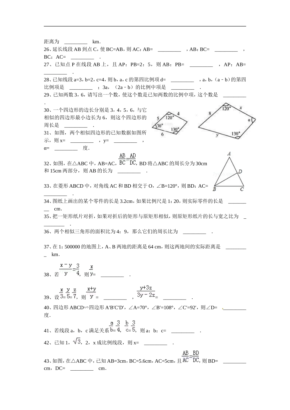 【推荐】27.1 图形的相似-同步练习（2）B.doc_第3页