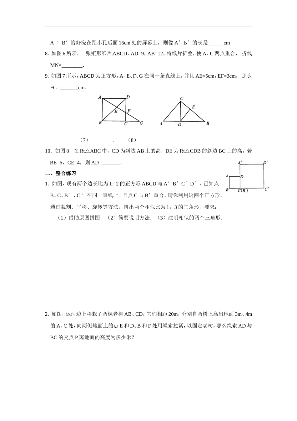【推荐】27.2.3 相似三角形的应用举例-同步练习（3）B.doc_第2页
