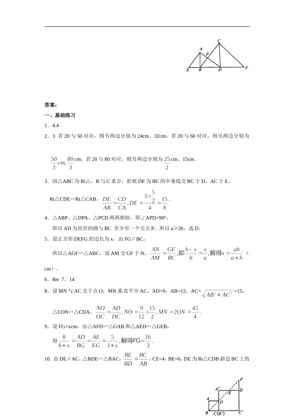 【推荐】27.2.3 相似三角形的应用举例-同步练习（3）B.doc_第3页