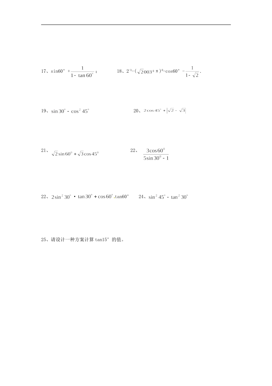 【推荐】28.1 锐角三角函数（第3课时）-同步练习（3）A.doc_第2页