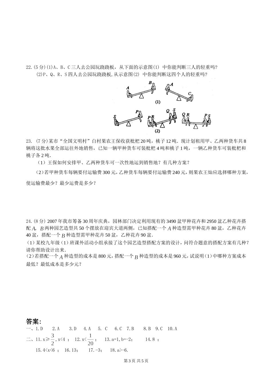七年级下第九章《不等式与不等式组》单元检测（1）.doc_第3页