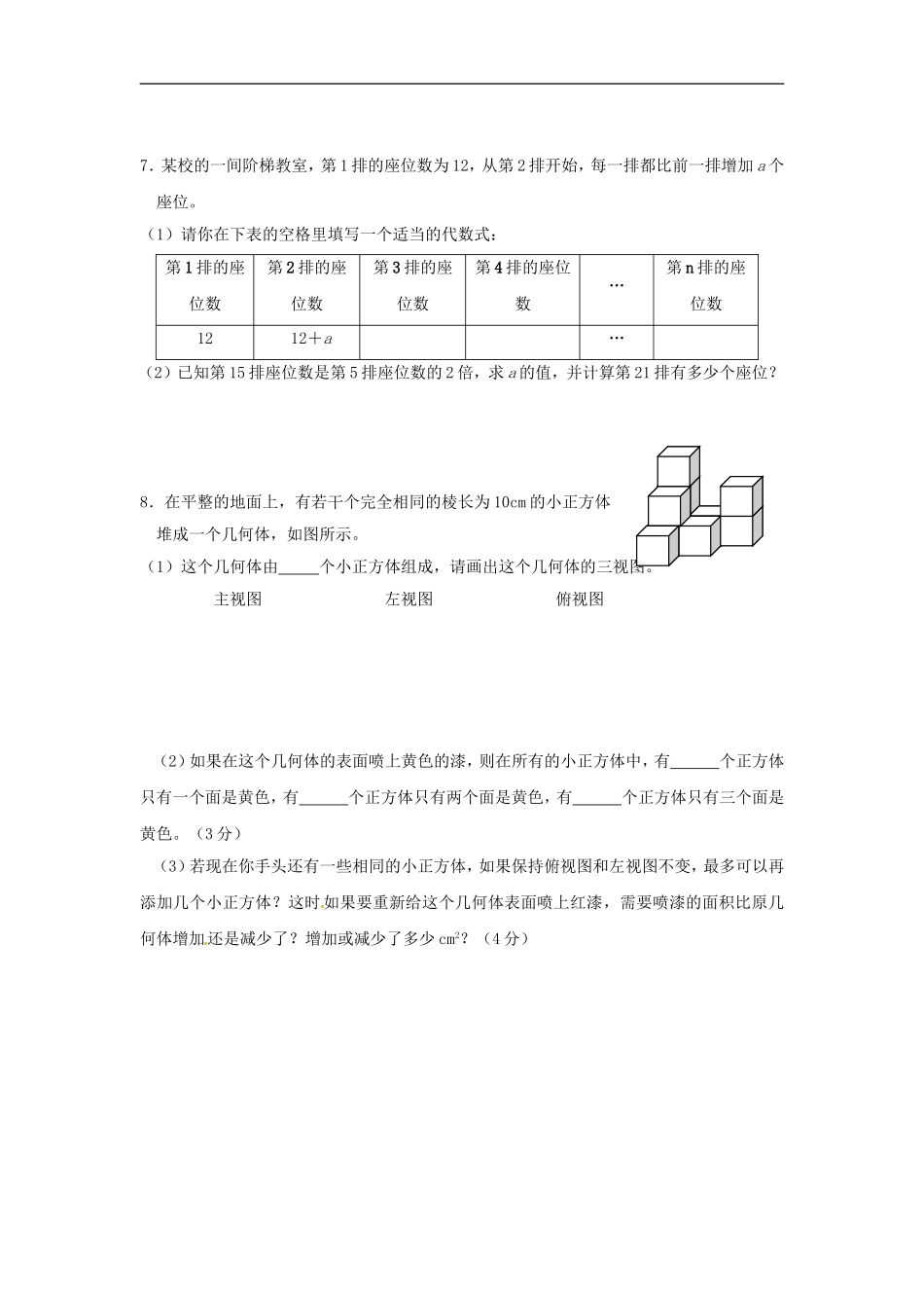 七年级数学上册 培优强化训练1 新人教版.doc_第2页