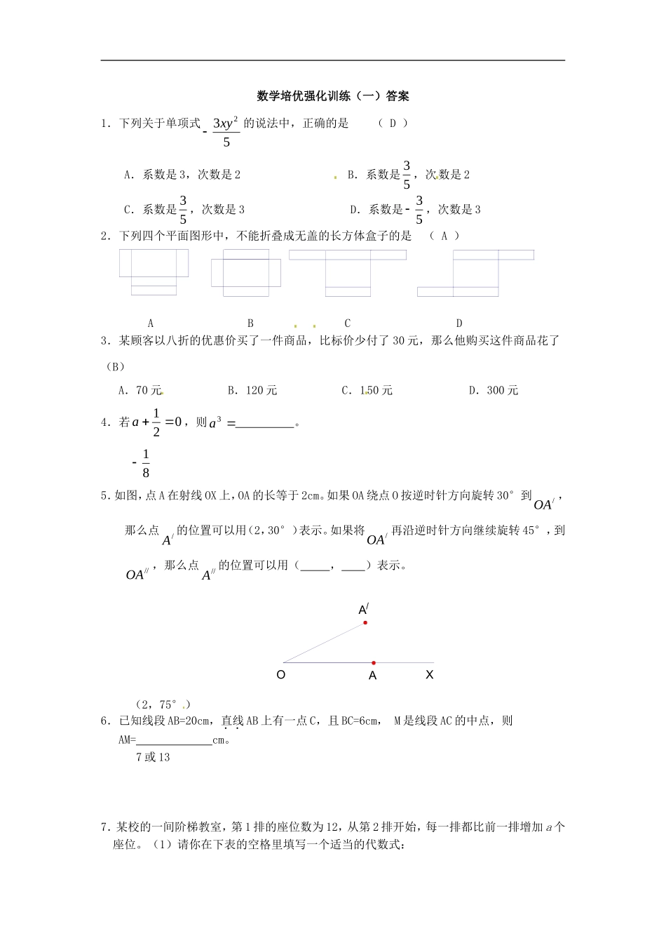 七年级数学上册 培优强化训练1 新人教版.doc_第3页
