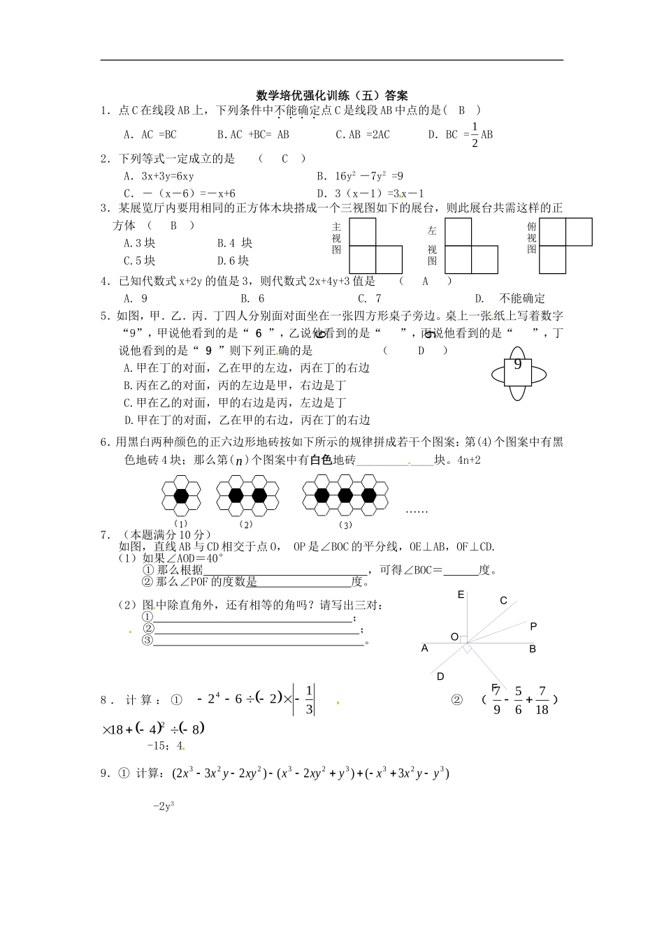 七年级数学上册 培优强化训练5 新人教版.doc_第3页