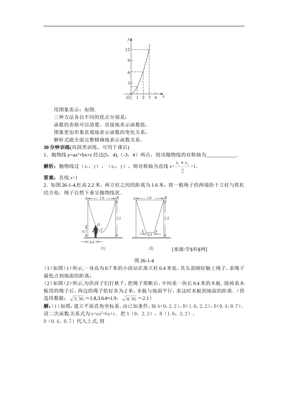 新人教数学 9年级下：同步测控优化训练（26.1 二次函数（综合练习））.doc_第3页