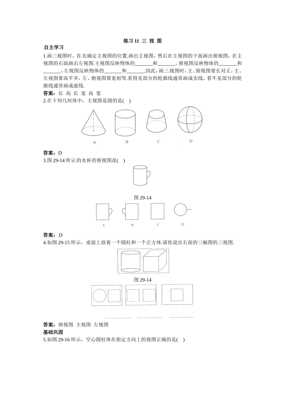新人教数学 9年级下：练习11 三 视 图.doc_第1页