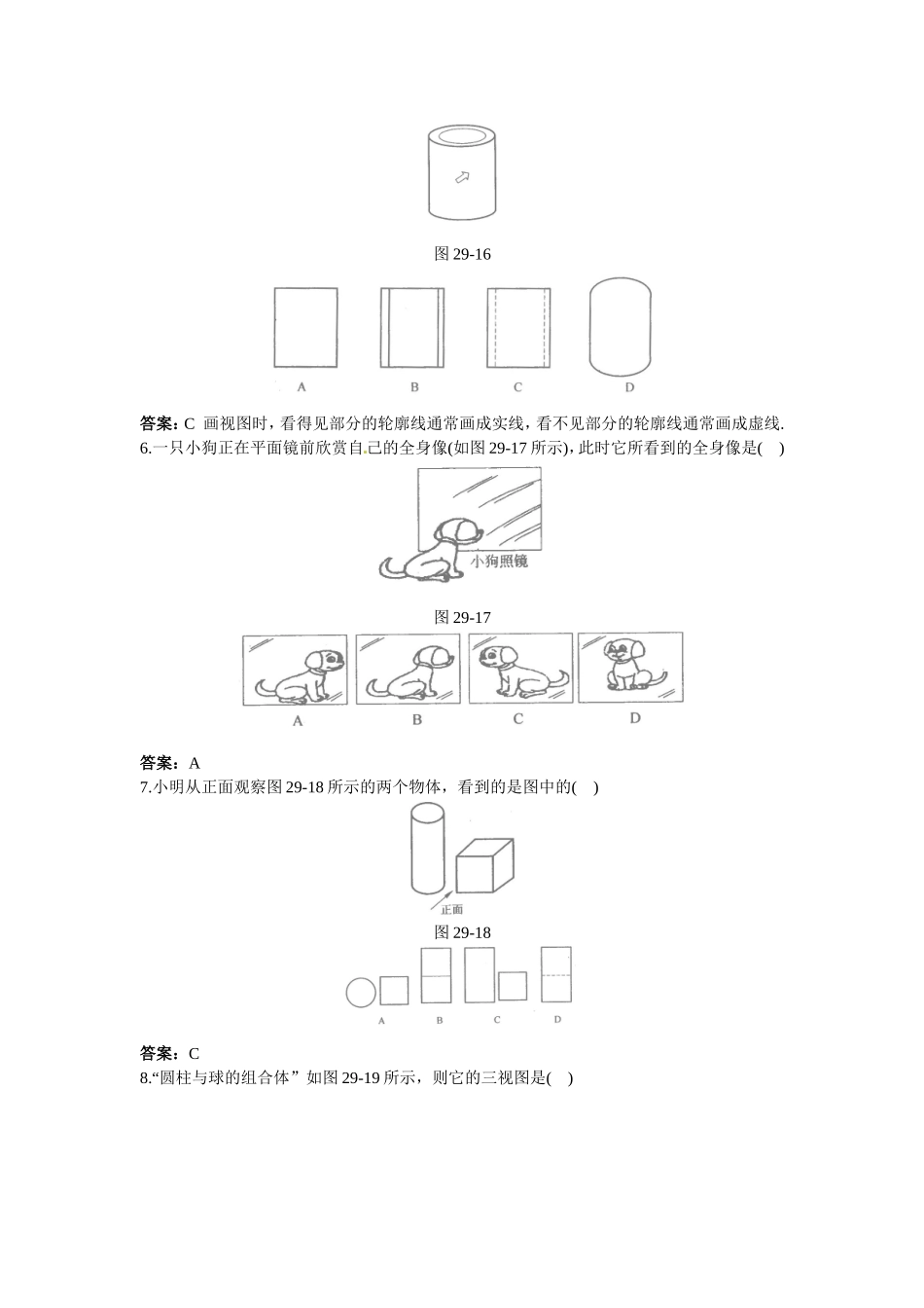 新人教数学 9年级下：练习11 三 视 图.doc_第2页