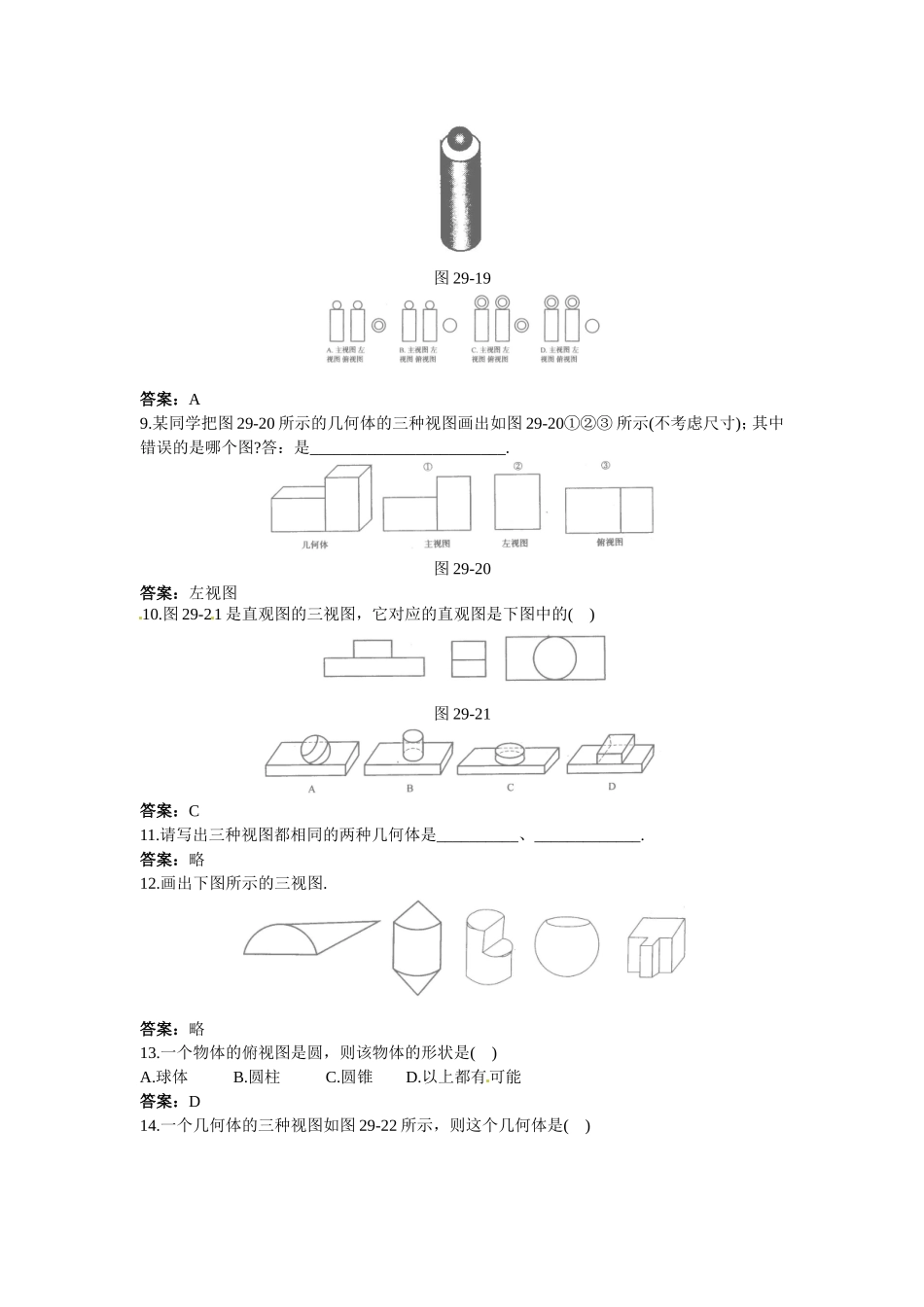新人教数学 9年级下：练习11 三 视 图.doc_第3页