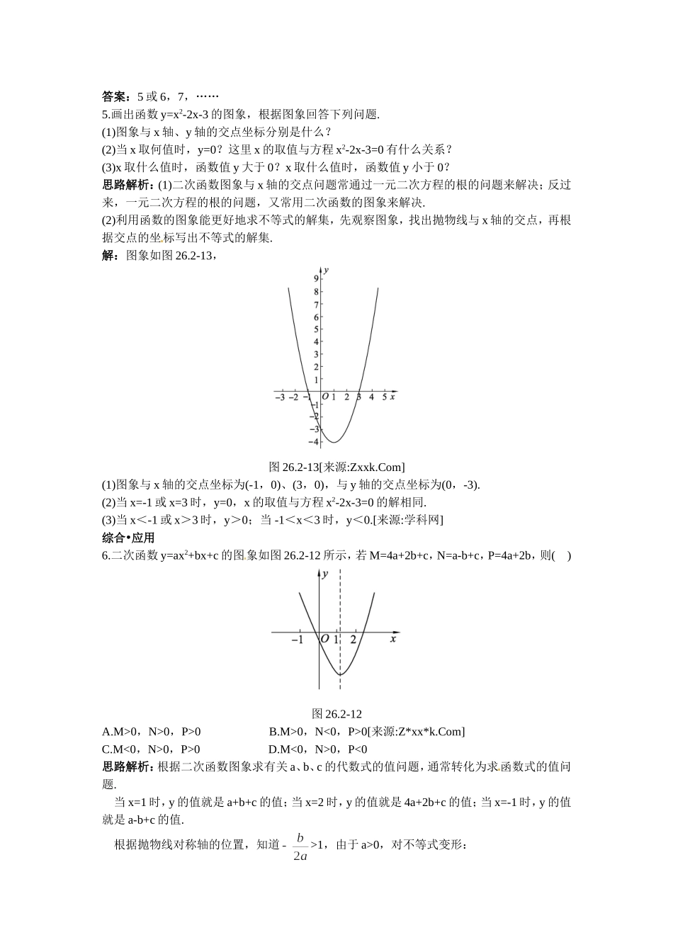 新人教数学 9年级下：达标训练（26.2用函数观点看一元二次方程）.doc_第2页