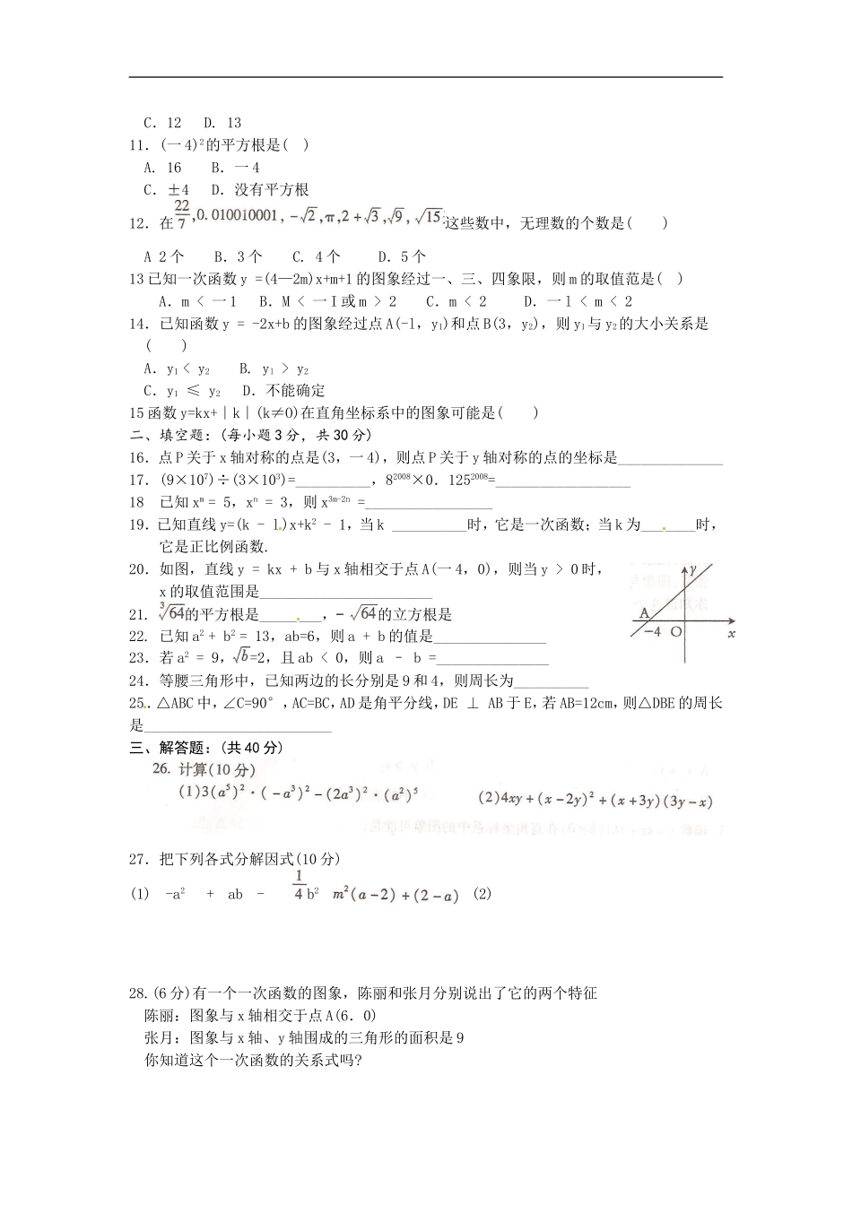 四川省仪陇县2010-2011学年八年级上学期期末教学质量监测数学试题.doc_第2页