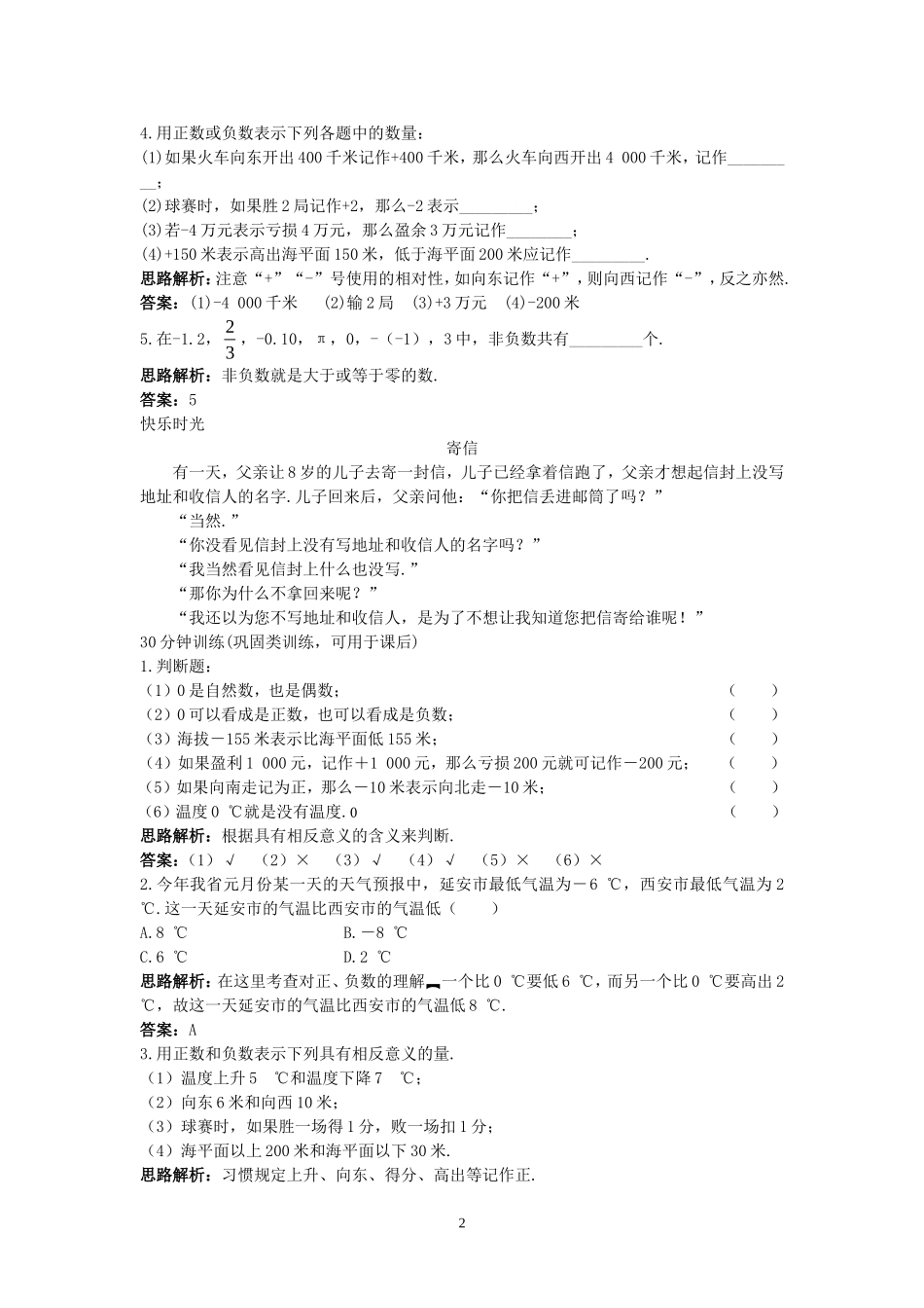 新人教数学7年级上同步训练：（1.1 正数和负数）.doc_第2页