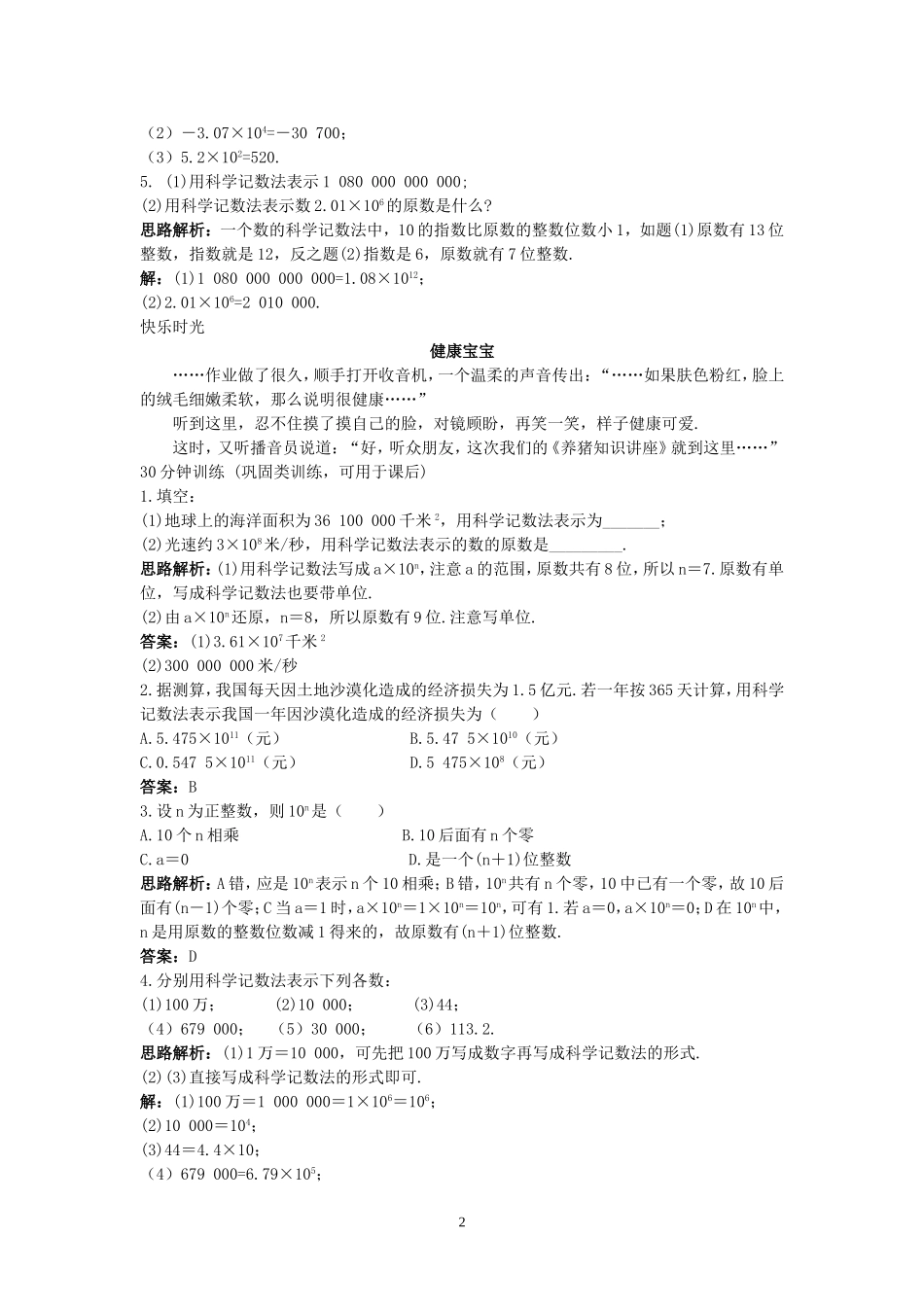 新人教数学7年级上同步训练：（1.5.2 科学记数法）.doc_第2页