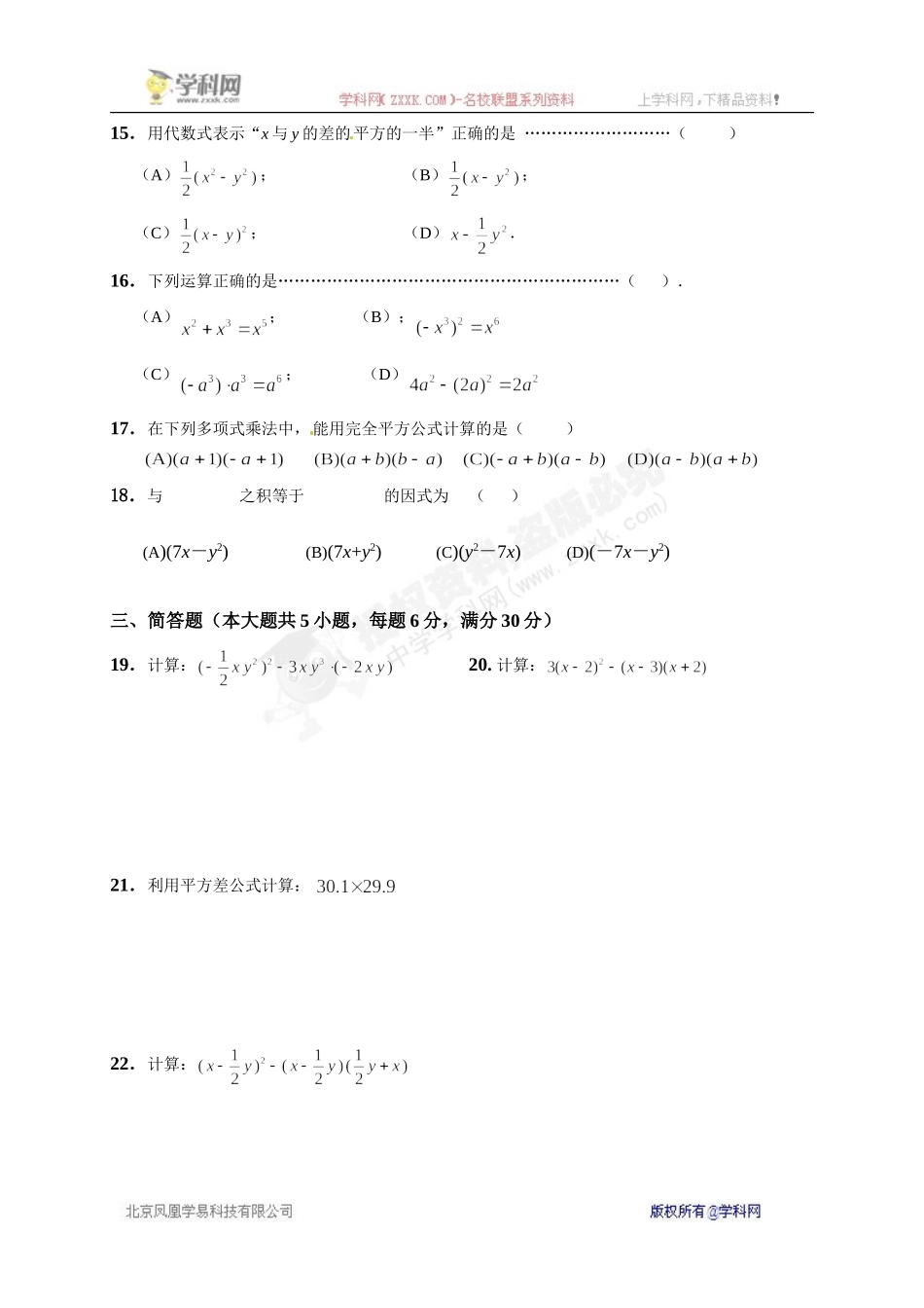 上海市浦东新区第四教育署（五四学制）2016-2017学年七年级上学期期中考试数学试题.doc_第2页