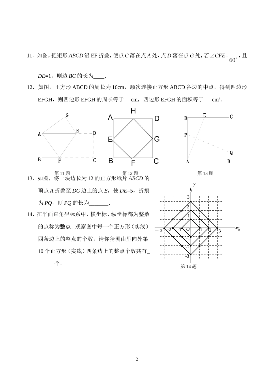 新人教版八年级下册第18章 平行四边形 单元测试试卷（B卷）.doc_第2页