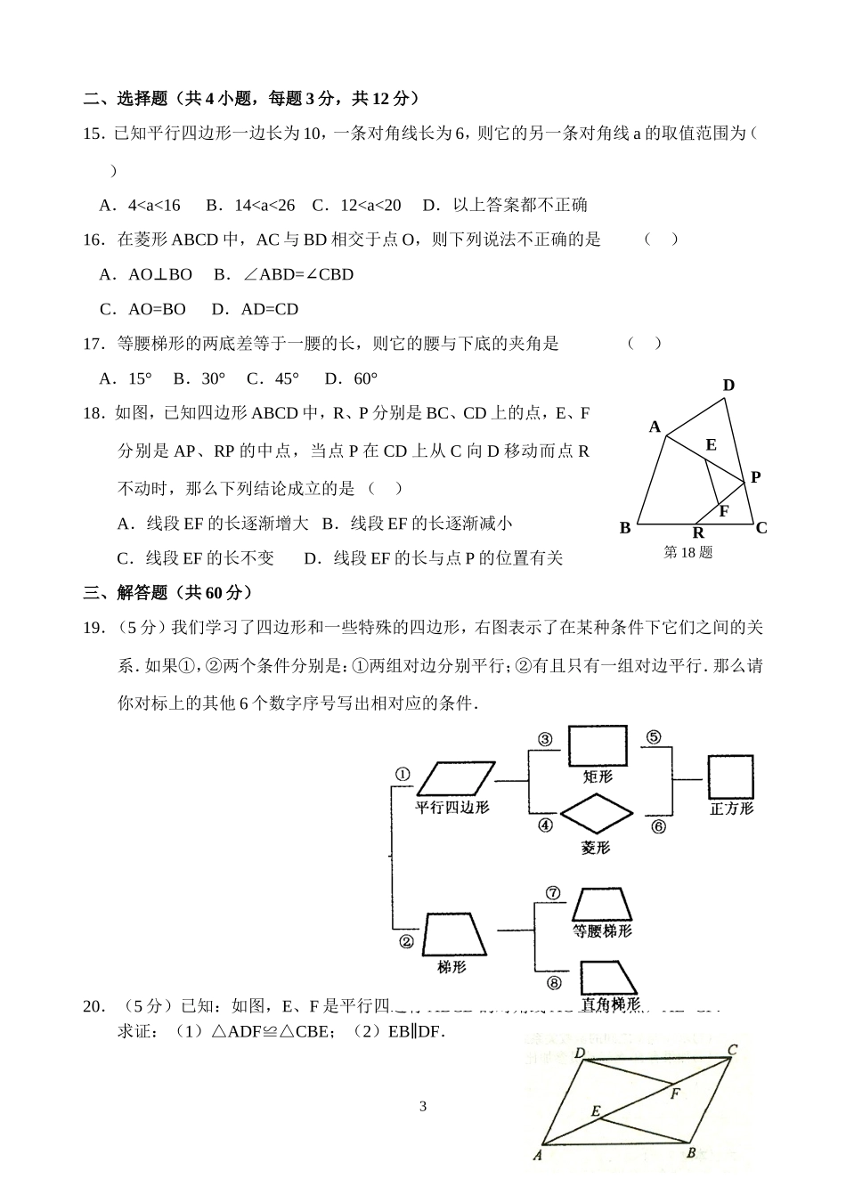 新人教版八年级下册第18章 平行四边形 单元测试试卷（B卷）.doc_第3页