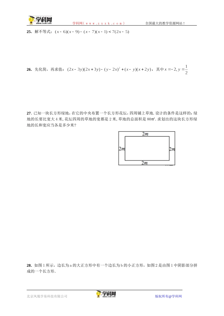 上海市闵行区23校2015-2016学年七年级上学期期中联考数学试卷及答案.doc_第3页
