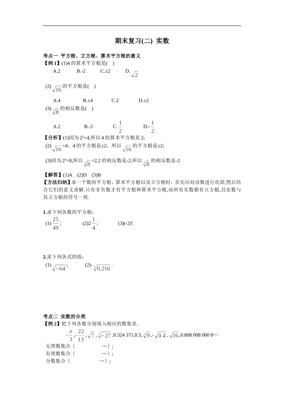 期末复习（二）实数_20200531233305.doc_第1页