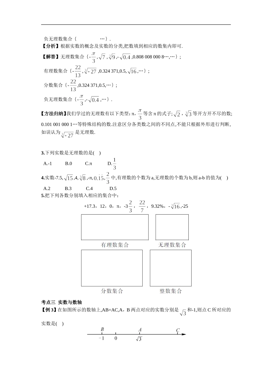 期末复习（二）实数_20200531233305.doc_第2页