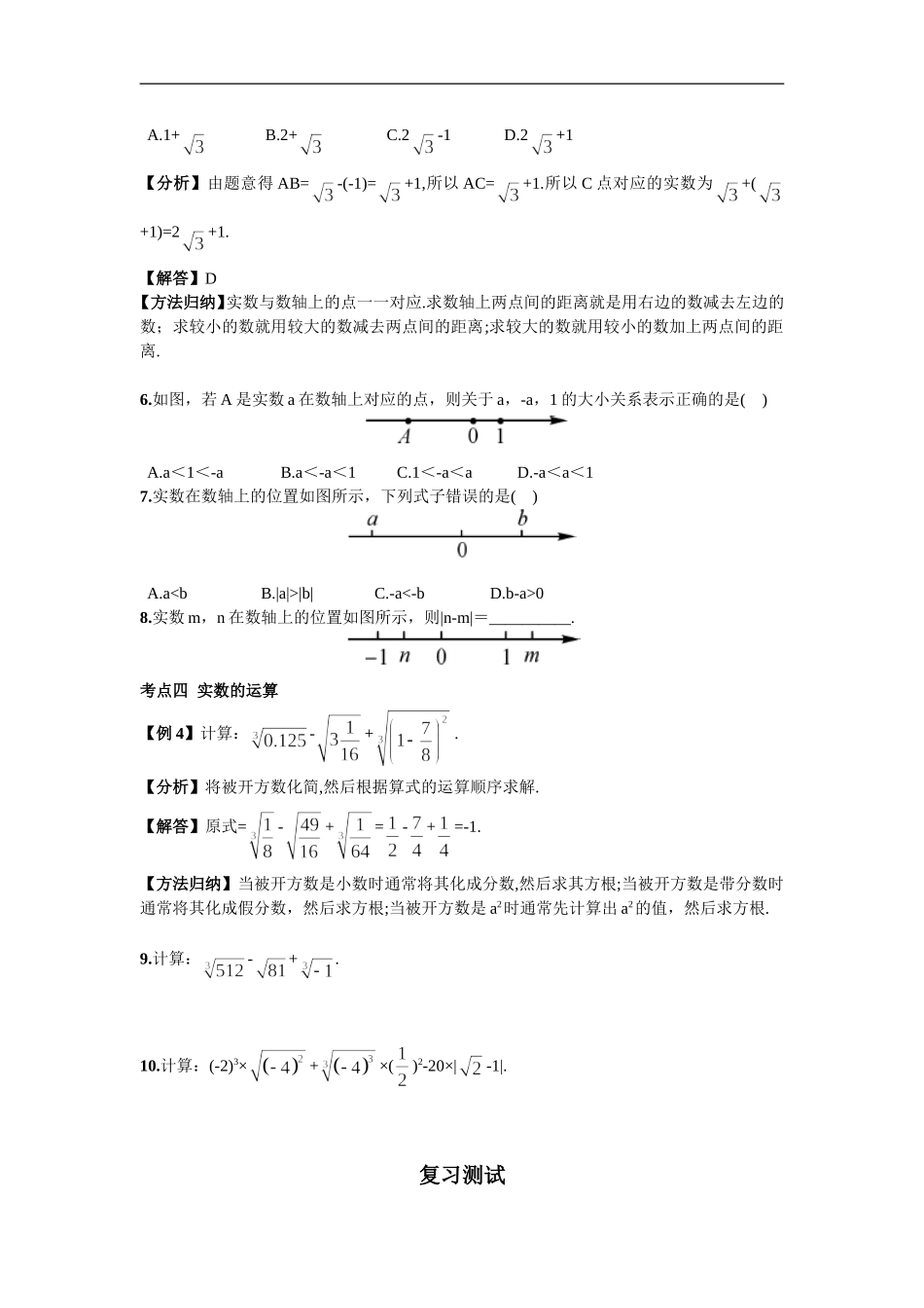 期末复习（二）实数_20200531233305.doc_第3页