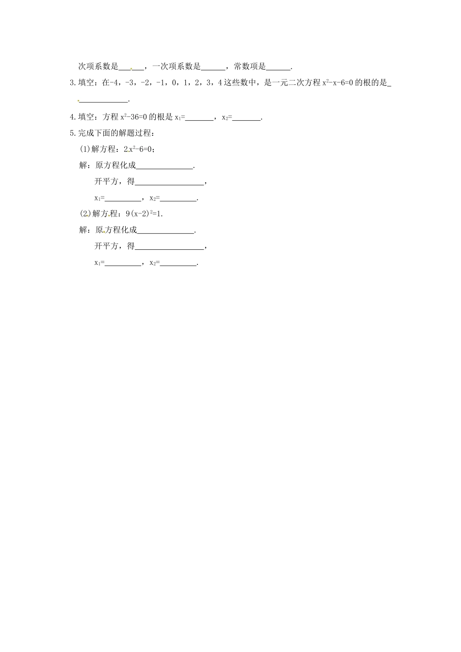数学：人教版九年级上 22.1 一元二次方程（同步练习1）.doc_第2页