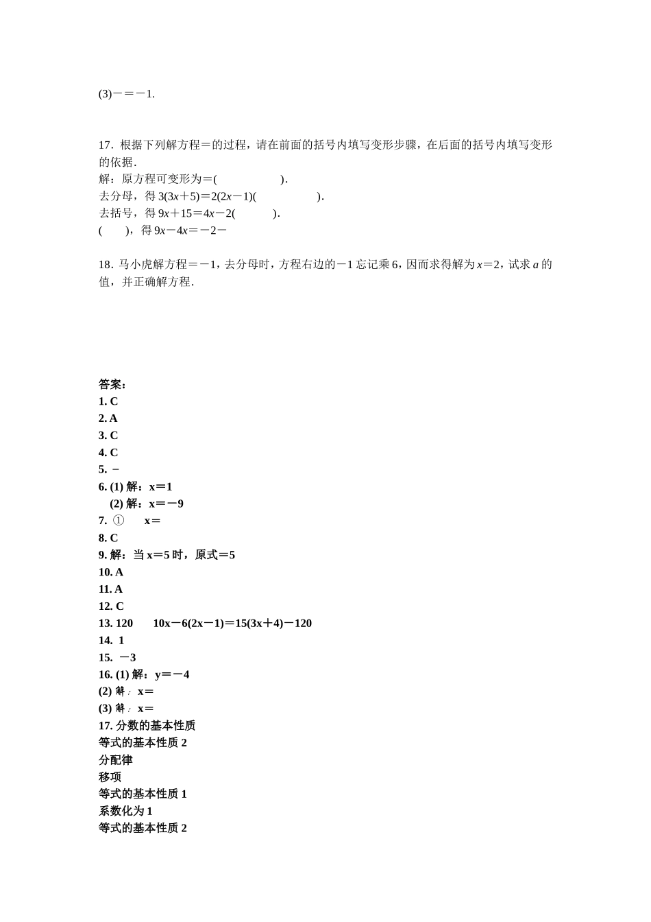 沪科版七年级上册 第3章 一次方程及方程组3.1　一元一次方程及其解法同步练习题 含答案.doc_第2页