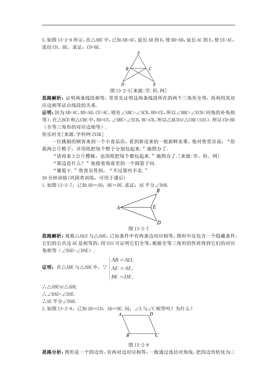 新人教数学 8年级上：同步测控优化训练（13.2 三角形全等的条件（一））.doc_第3页