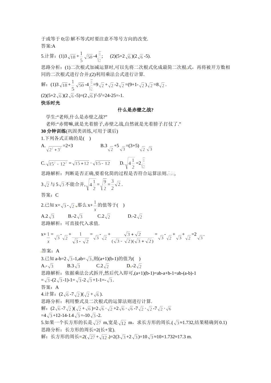 新人教数学 9年级上：同步测控优化训练（21.3 二次根式的加减）.doc_第2页