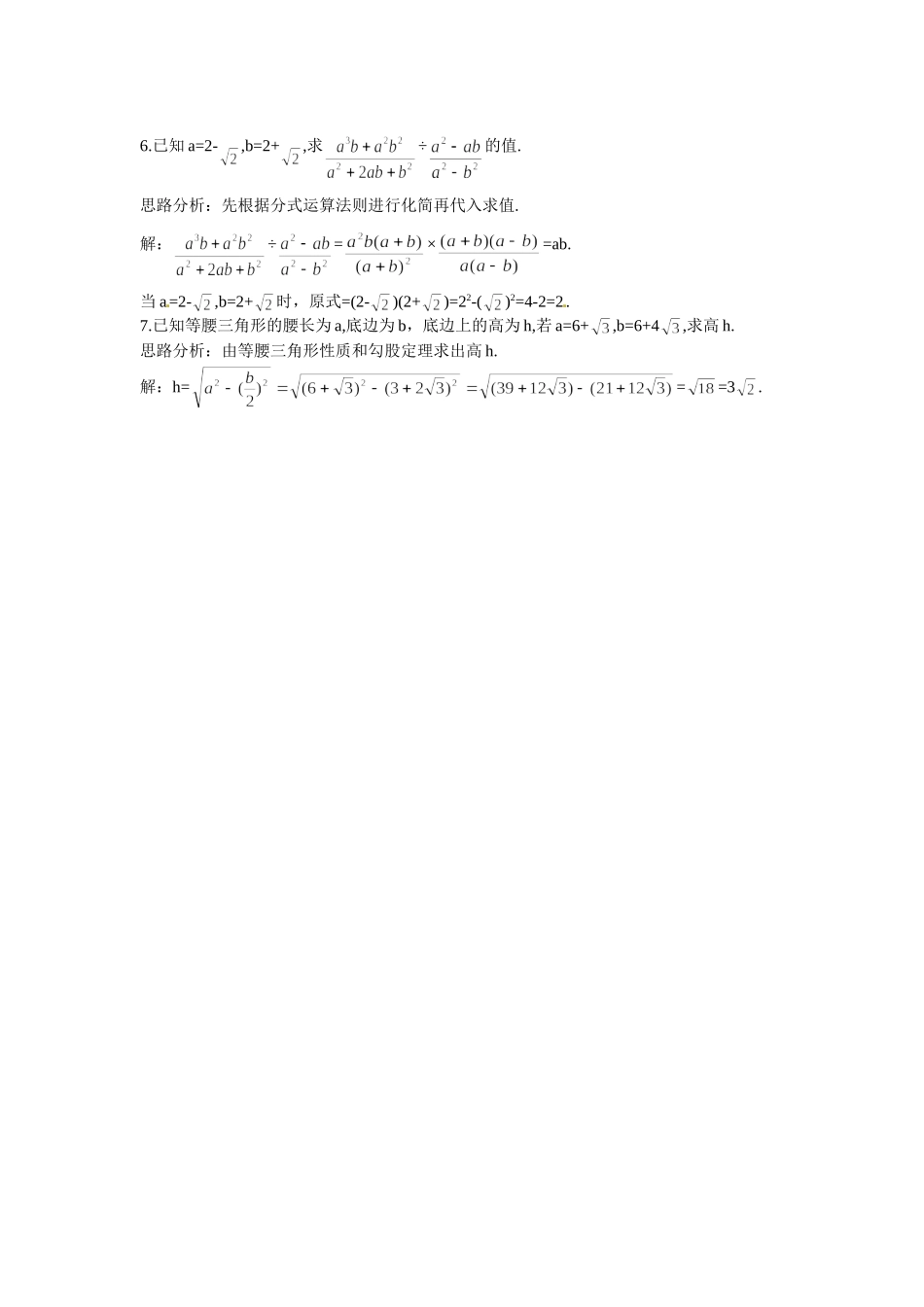 新人教数学 9年级上：同步测控优化训练（21.3 二次根式的加减）.doc_第3页