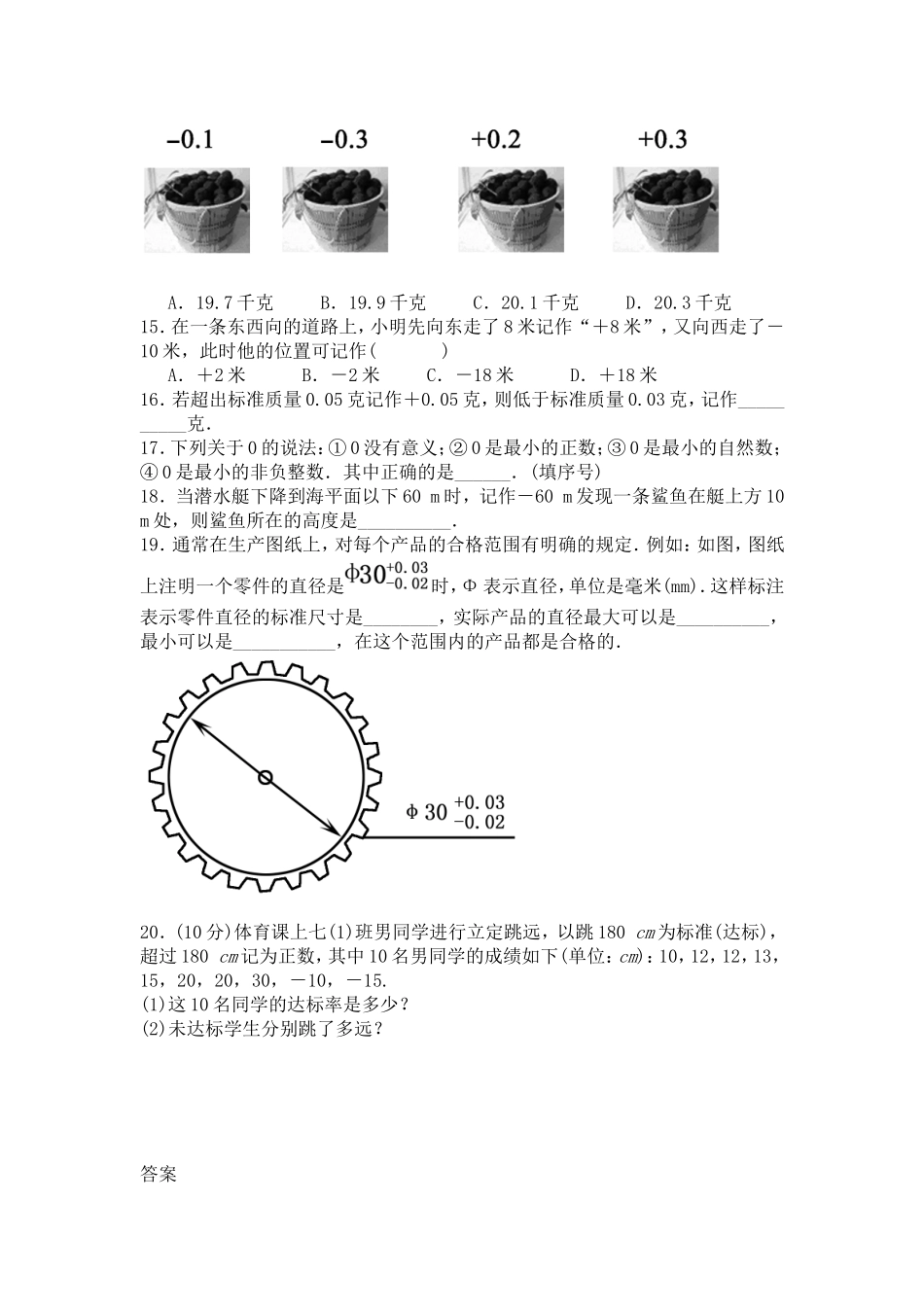 沪科版七年级数学上册 第一章有理数 1.1正数和负数同步测试题 含答案.doc_第2页