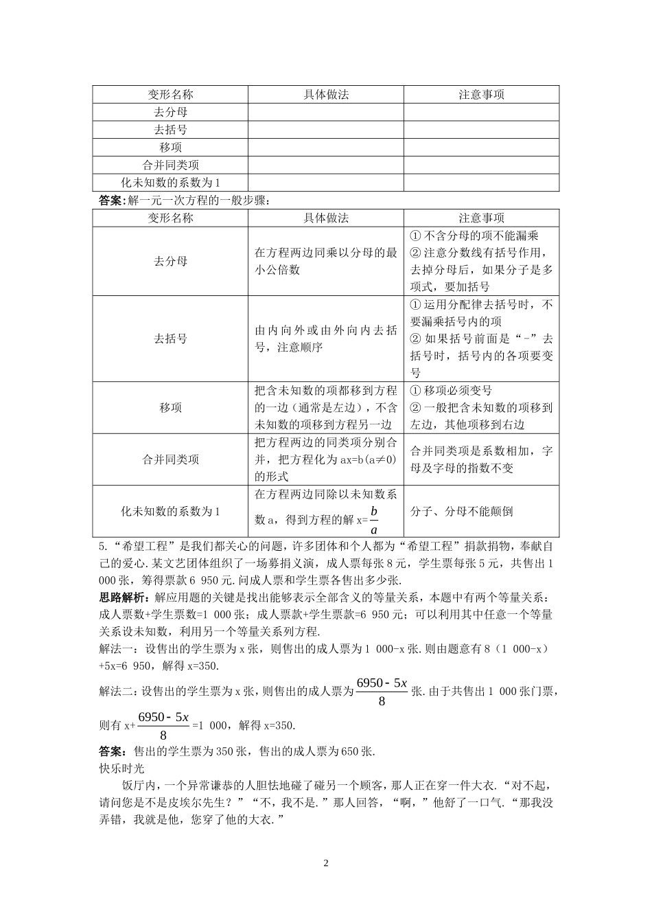 新人教数学7年级上同步训练：（3.3 解一元一次方程（2））.doc_第2页