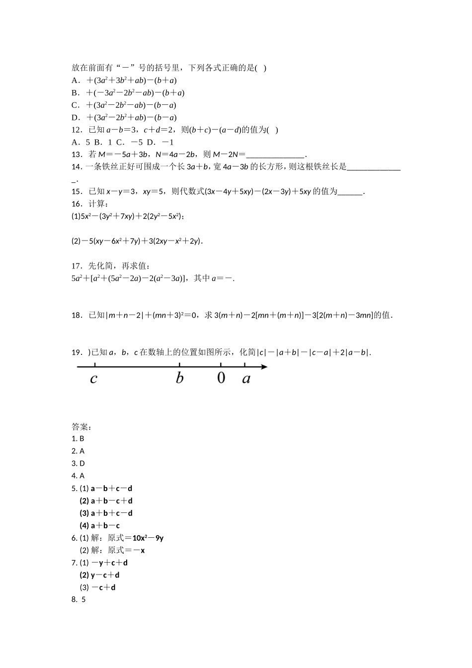 沪科版七年级上册 第2章 整式加减2.2　整式加减同步练习题 含答案.doc_第2页