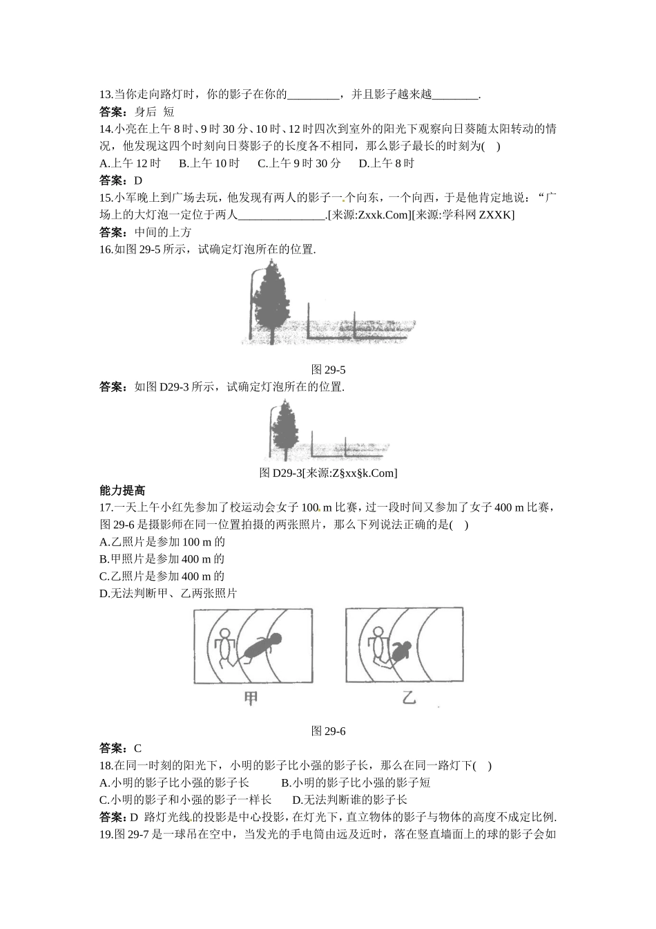 新人教数学 9年级下：练习10 投 影.doc_第3页