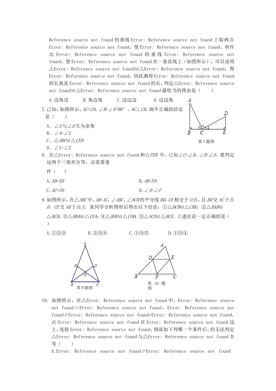 第12章 全等三角形 单元检测2_20200531233348.doc_第2页