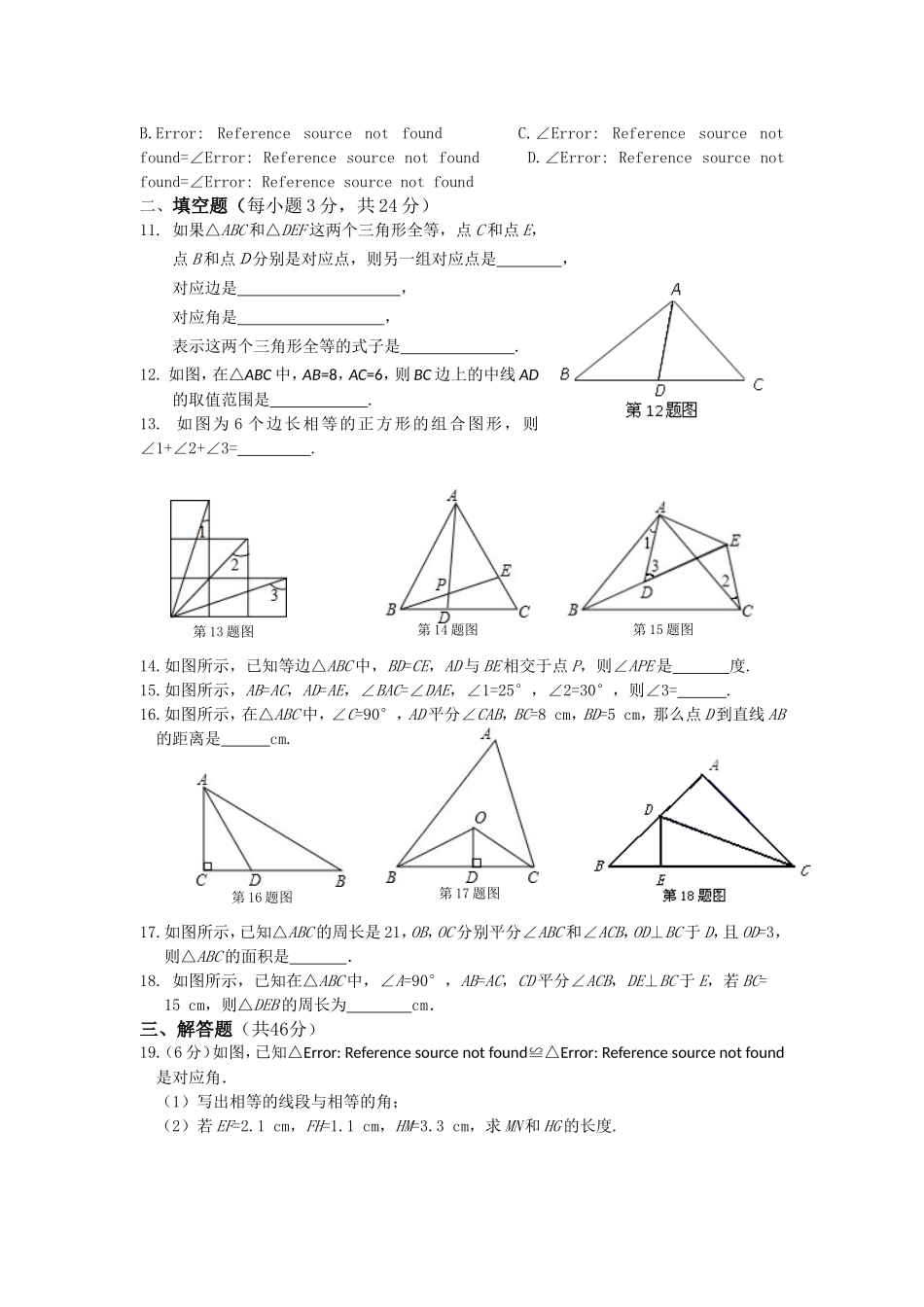 第12章 全等三角形 单元检测2_20200531233348.doc_第3页