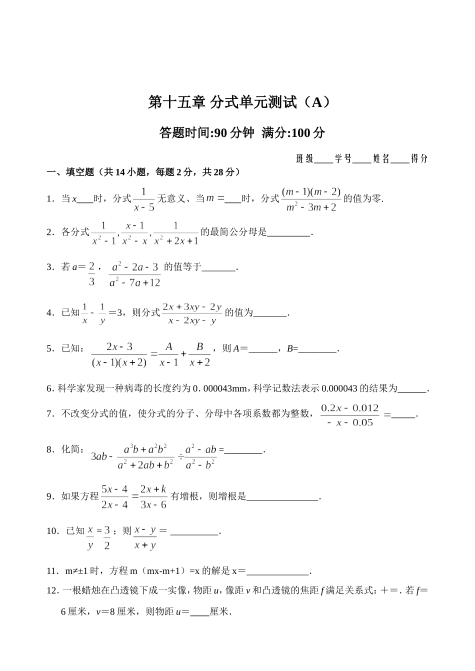 第15章分式单元测试试卷(A卷).doc_第1页