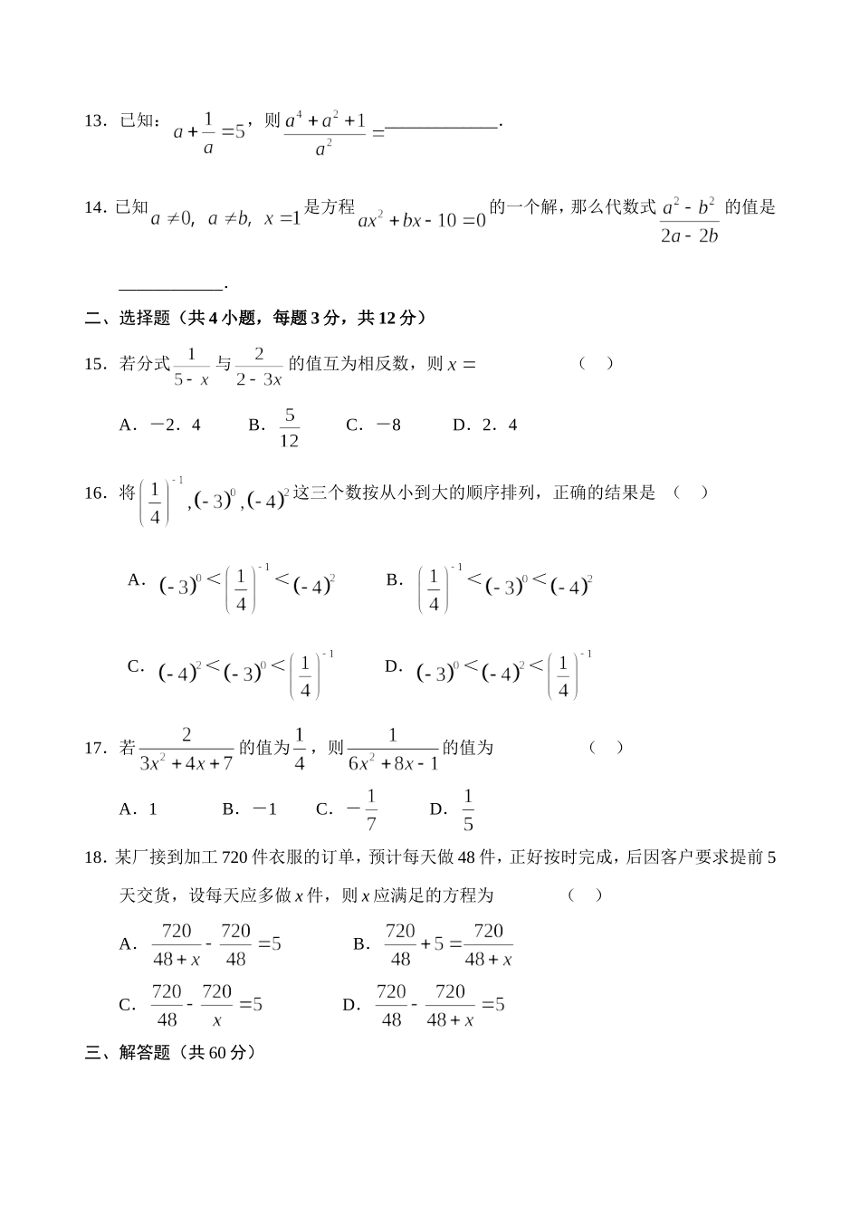 第15章分式单元测试试卷(A卷).doc_第2页