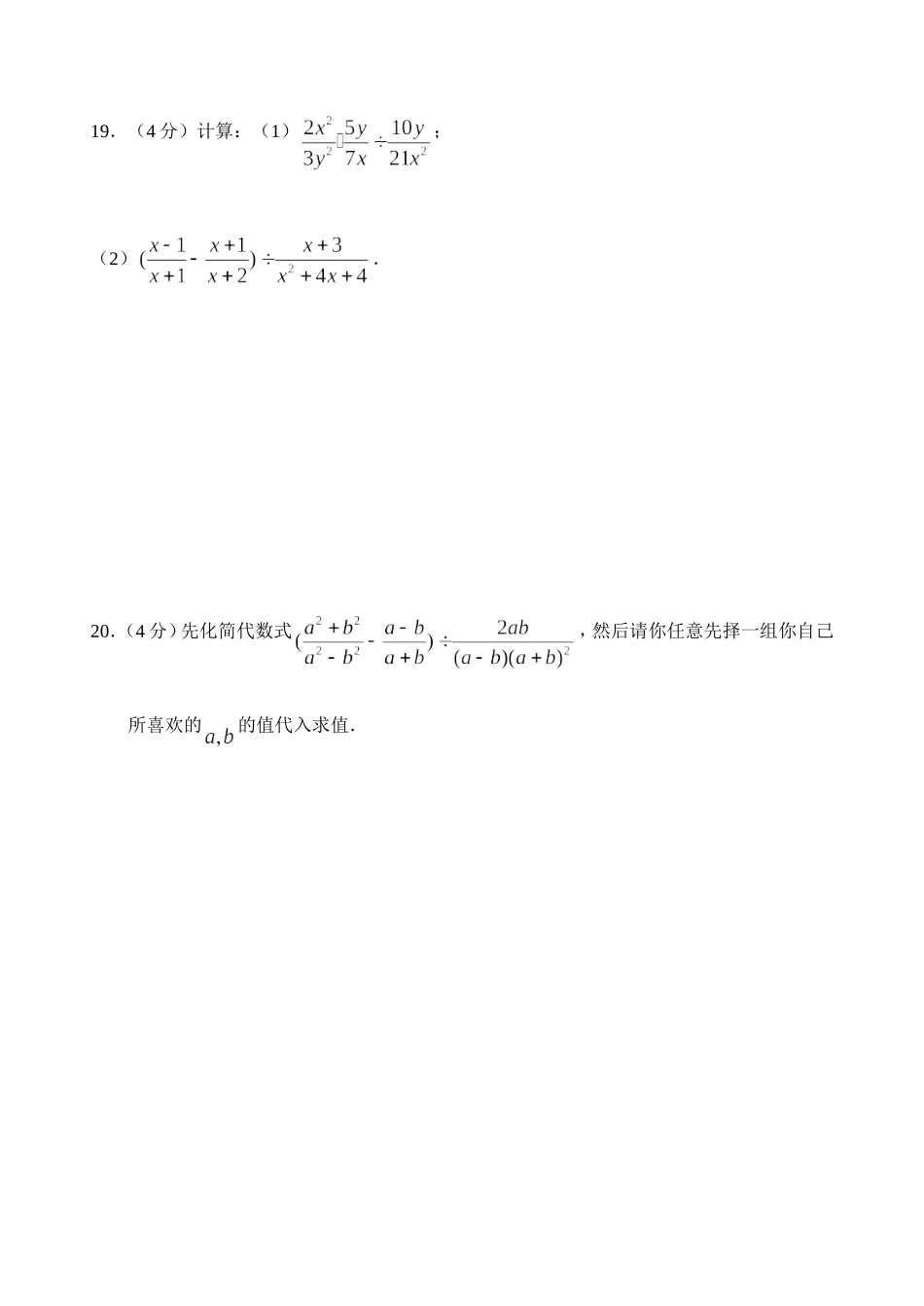 第15章分式单元测试试卷(A卷).doc_第3页