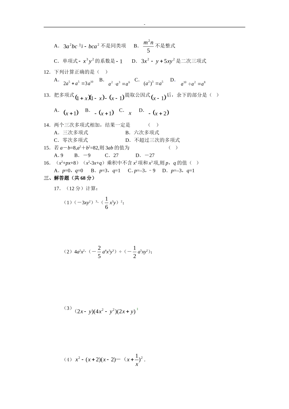 第15章《整式乘除与因式分解》同步学习检测.doc_第2页