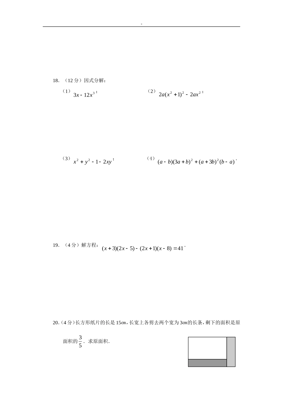 第15章《整式乘除与因式分解》同步学习检测.doc_第3页