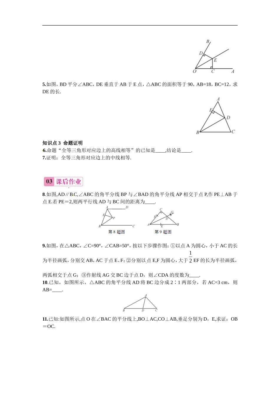 第1课时 角的平分线的性质习题.doc_第2页