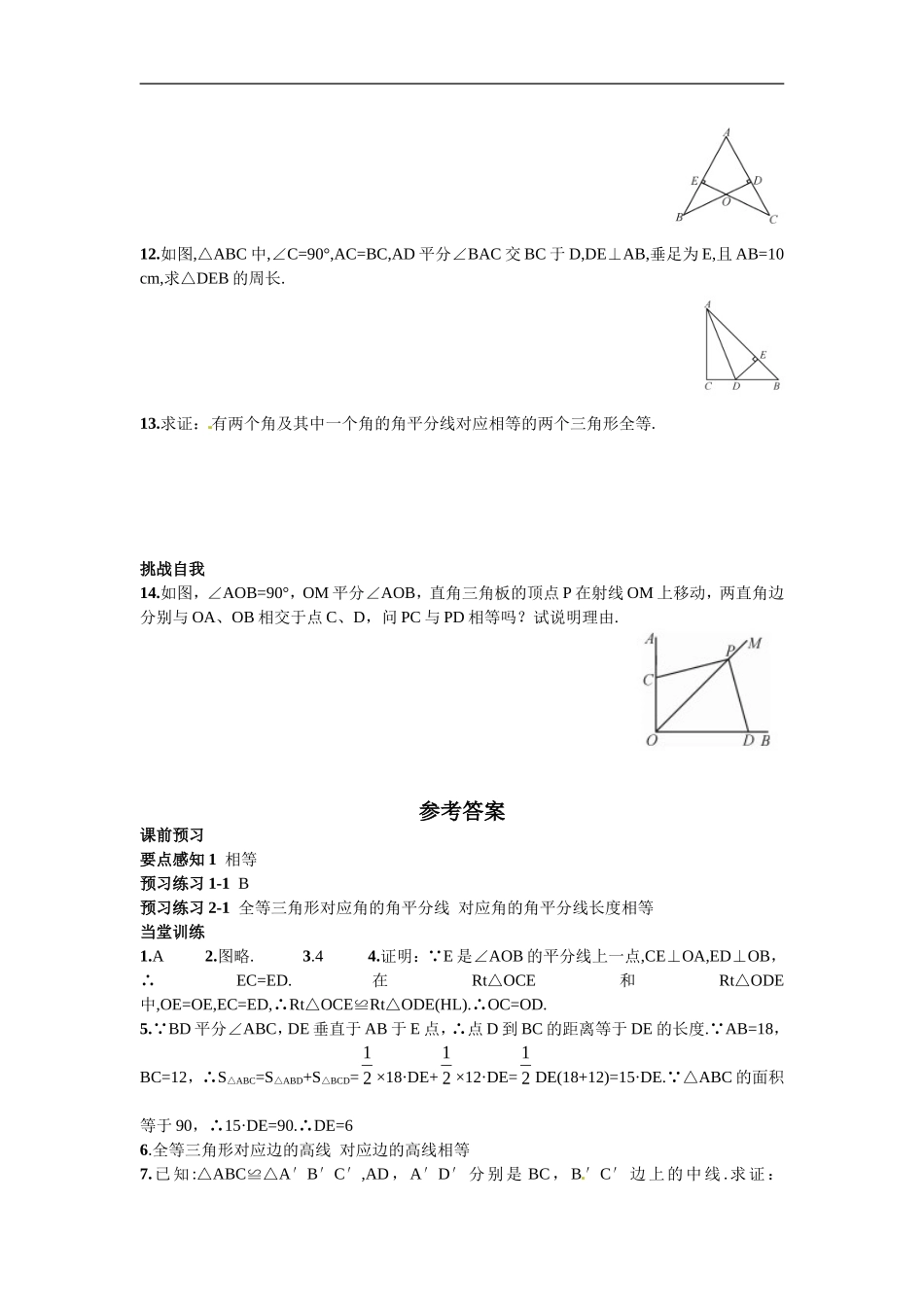 第1课时 角的平分线的性质习题.doc_第3页