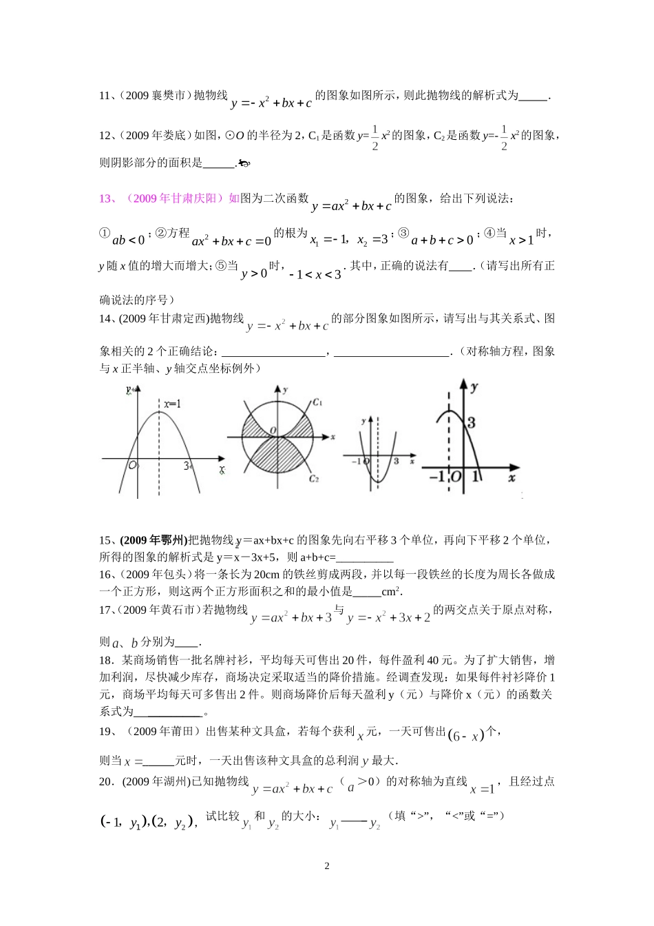 第26章二次函数 同步学习检测（一）填空题.doc_第2页