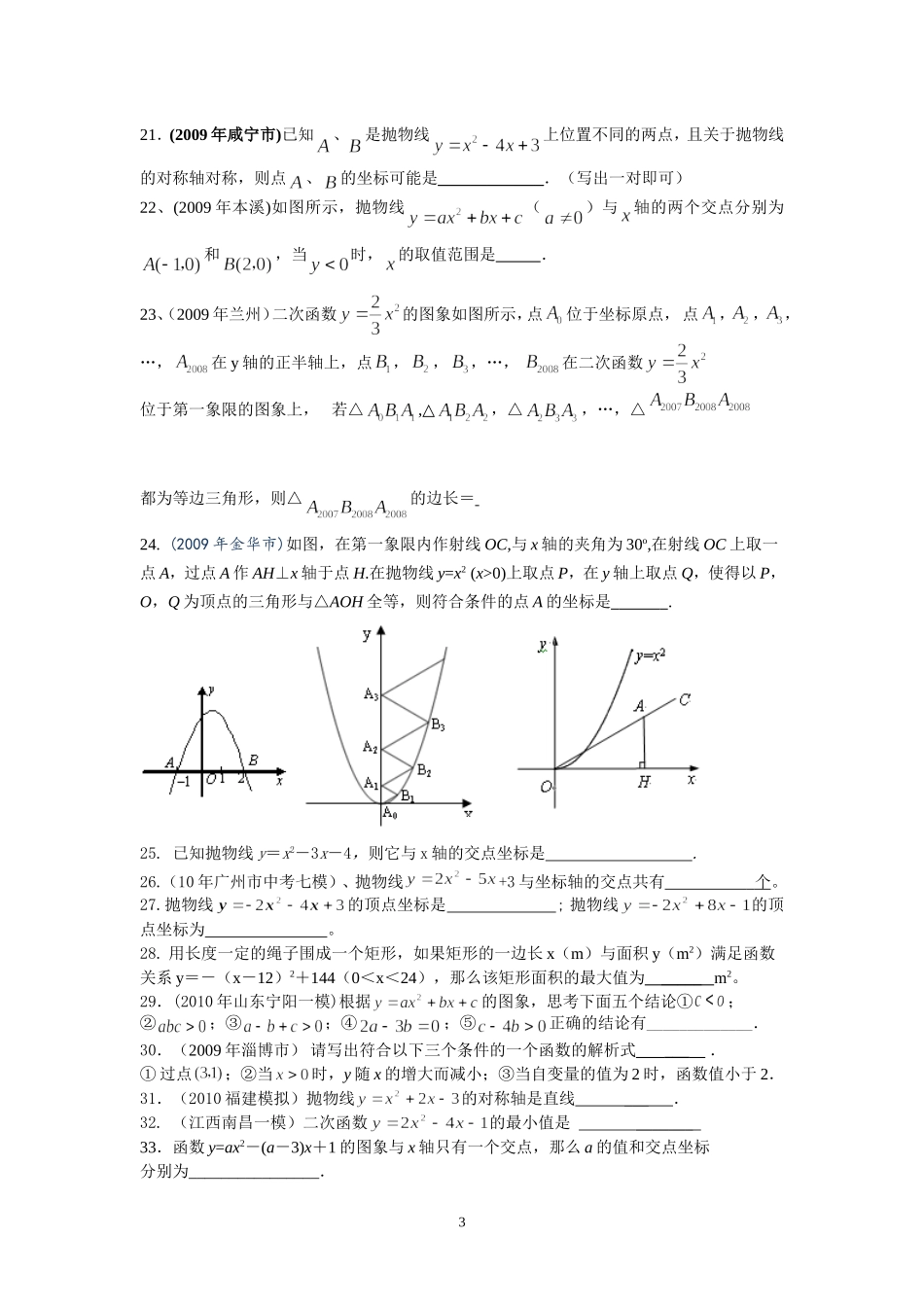第26章二次函数 同步学习检测（一）填空题.doc_第3页