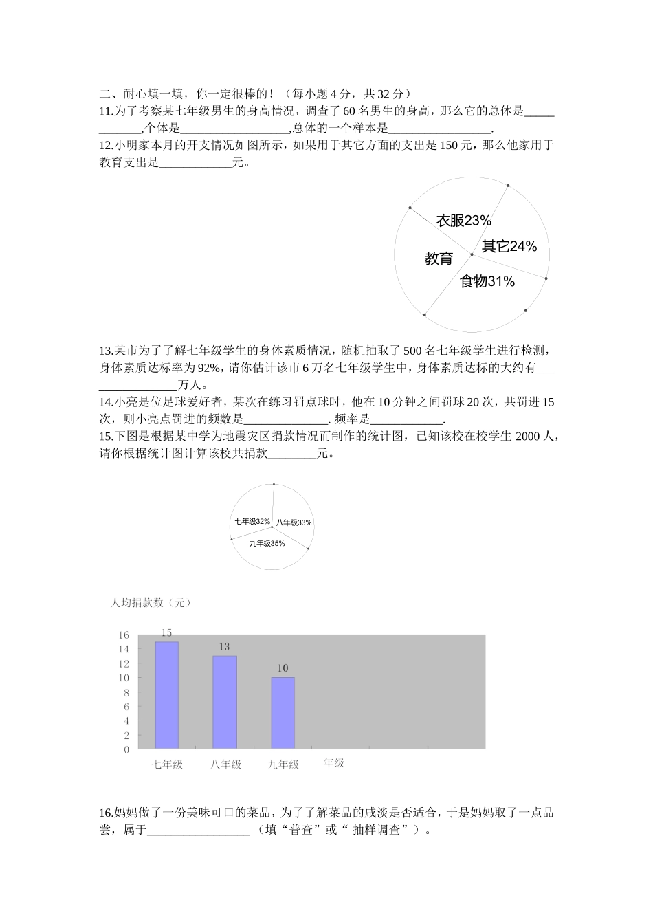 第十章《数据的收集、整理与描述》测试题（一）.doc_第3页