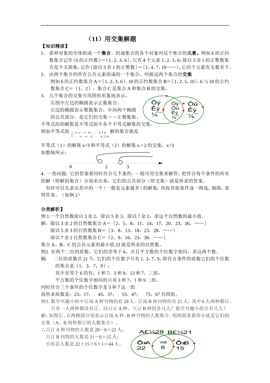 （11）用交集解题.doc_第1页