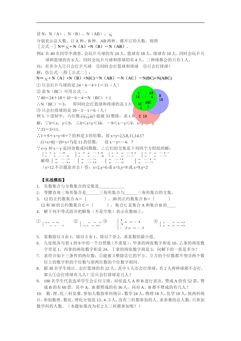 （11）用交集解题.doc_第2页