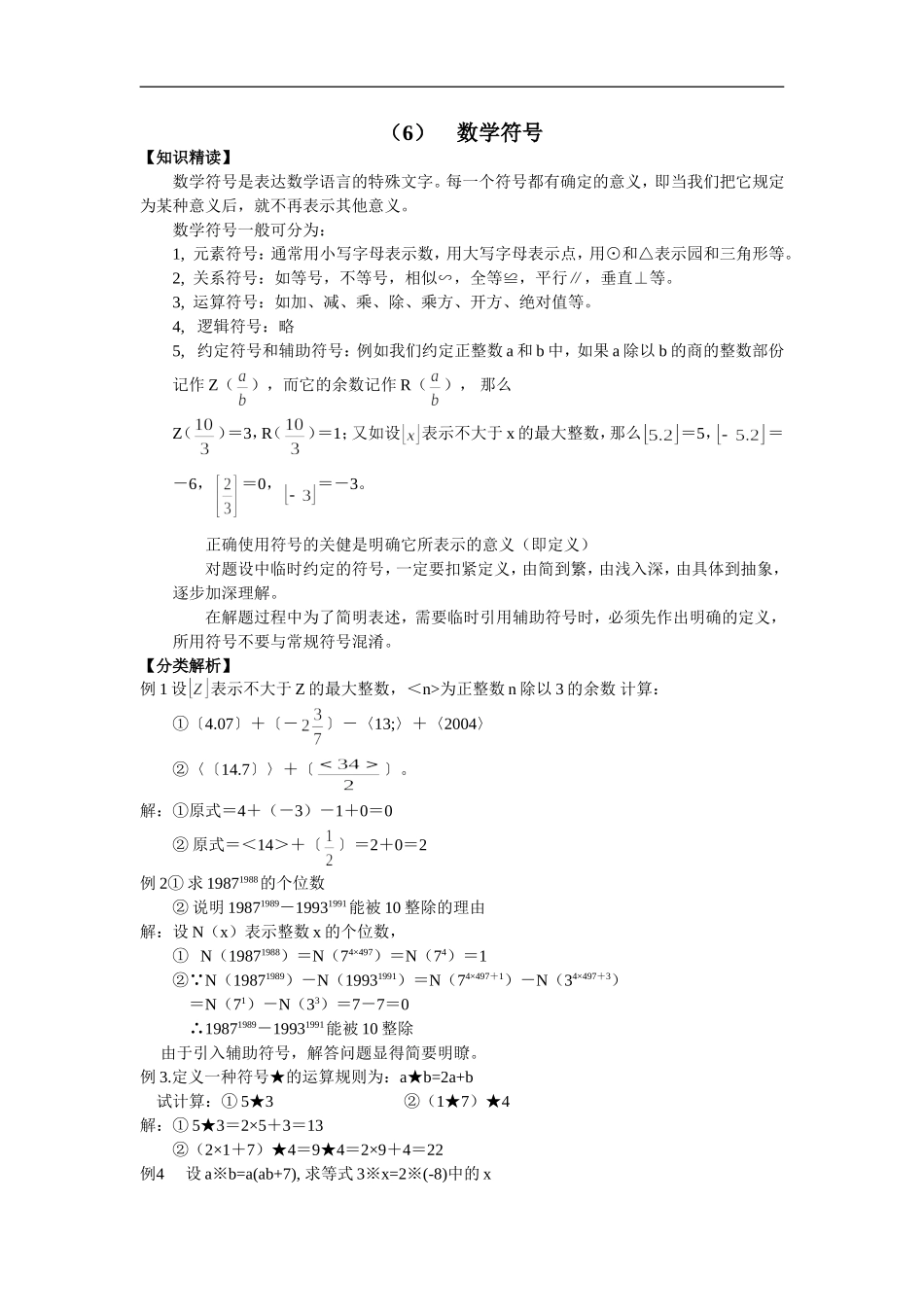 （6）数学符号.doc_第1页