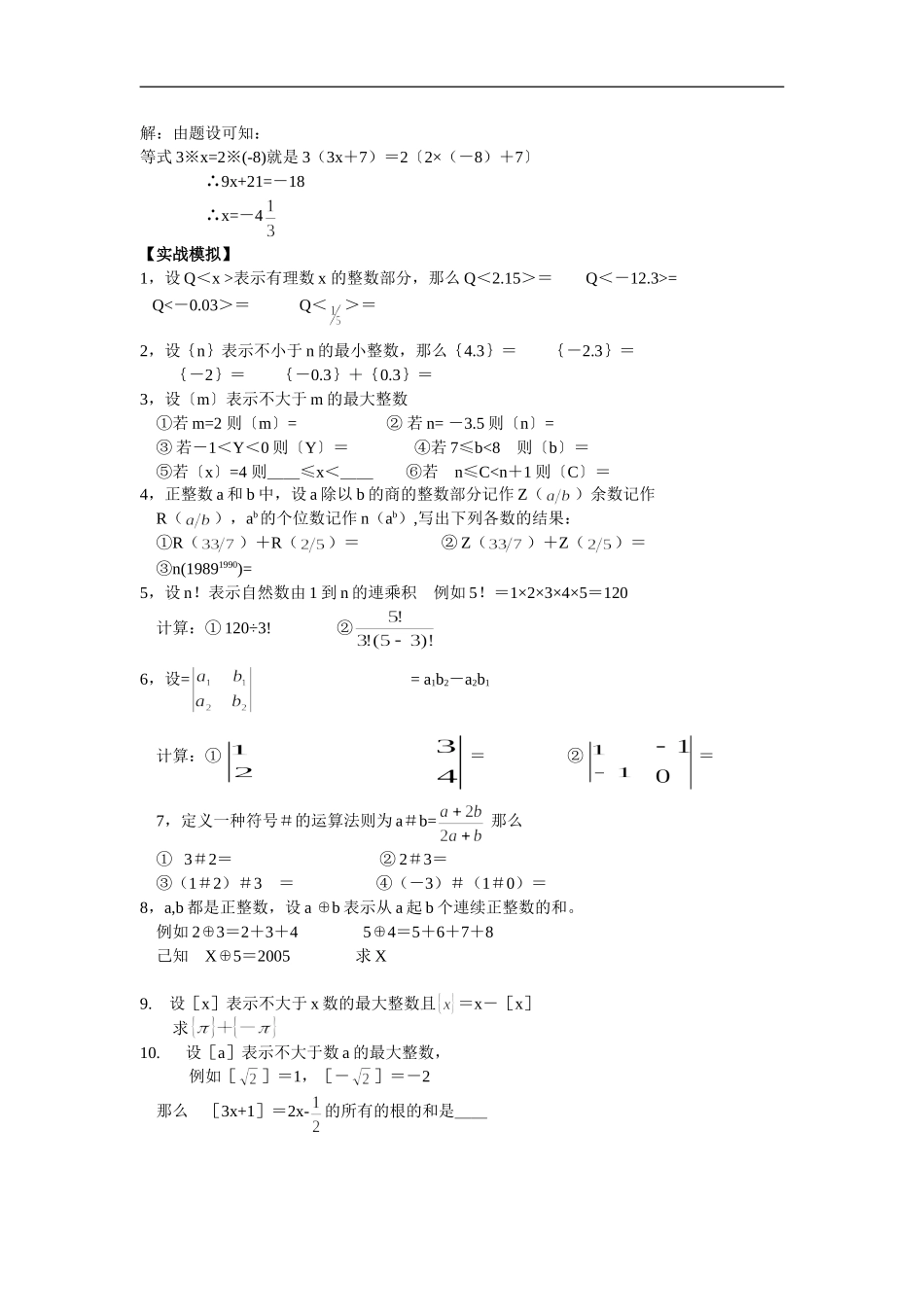 （6）数学符号.doc_第2页