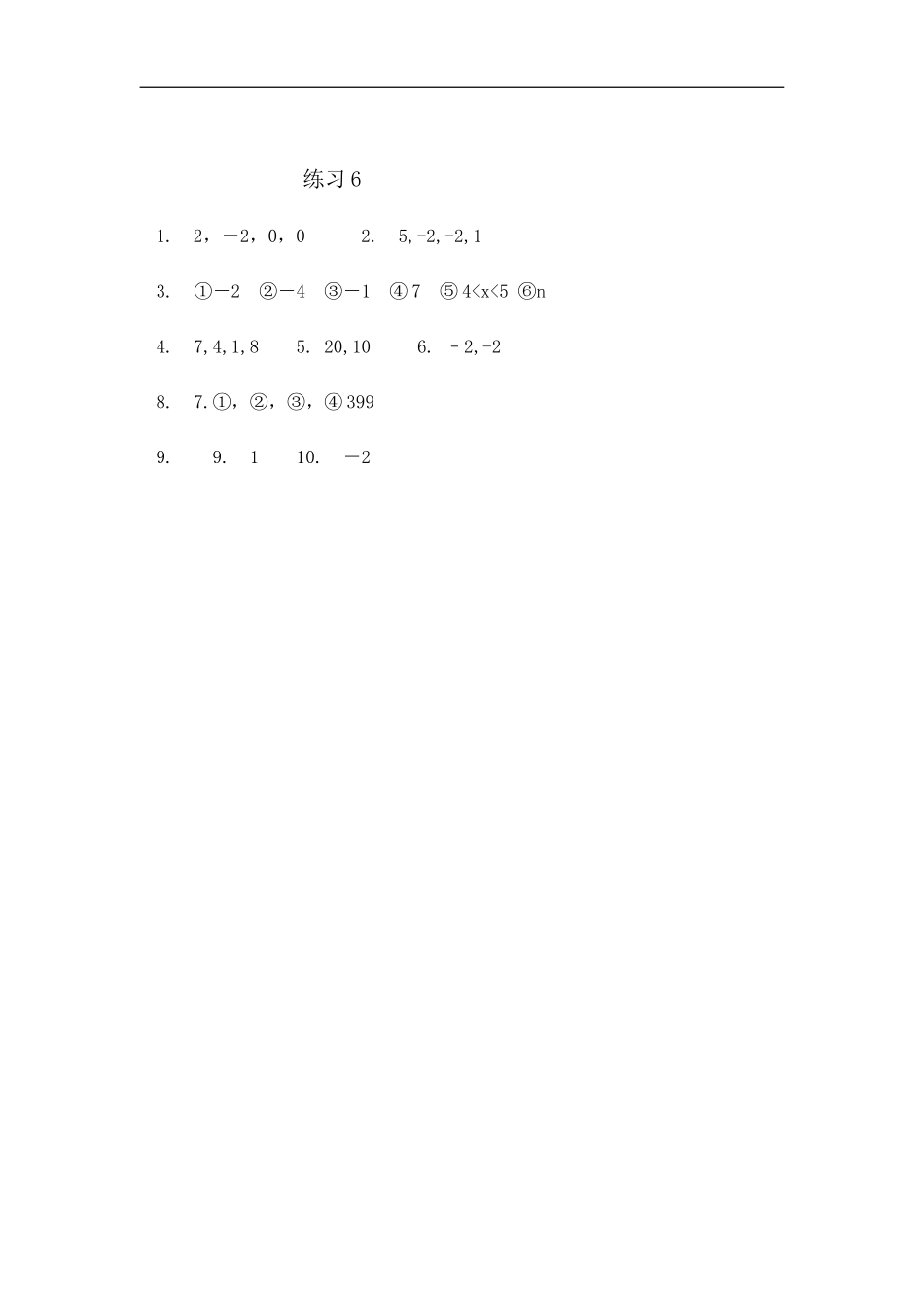 （6）数学符号.doc_第3页